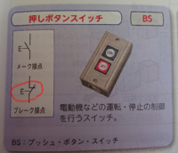 電気回路図で記載される押しボタンスイッチの E は何を表しています Yahoo 知恵袋