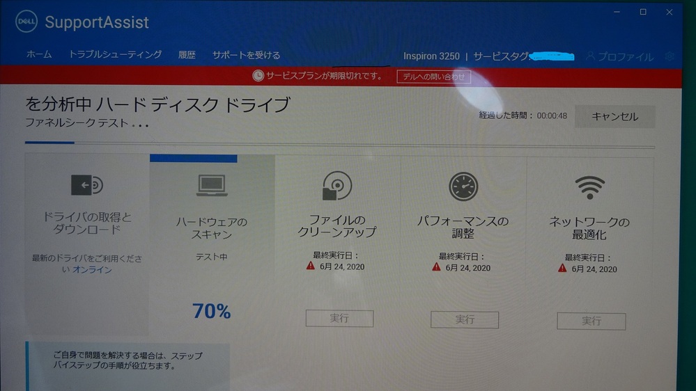 Dellのサポートアシスト のページが出ます 分析テスト中みたいな画面が出て Yahoo 知恵袋