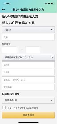 アマゾンの住所入力で住所1と住所2とはどういう事ですか 住所1 住所 Yahoo 知恵袋