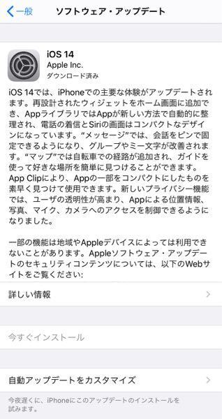 これはios14にアップデート できてないのでしょうか Ios14でし Yahoo 知恵袋