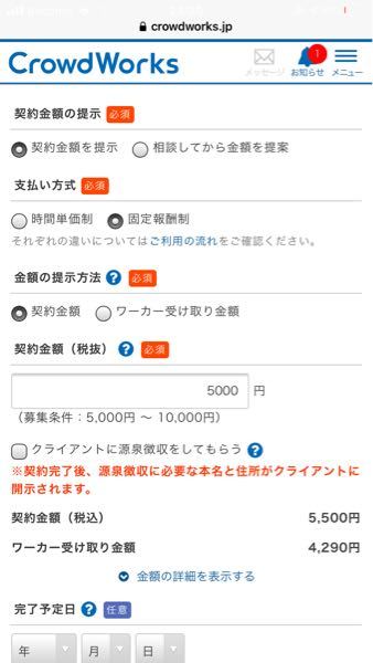 至急 クラウドワークス 教えてください 現在クラウドワークス上 Yahoo 知恵袋