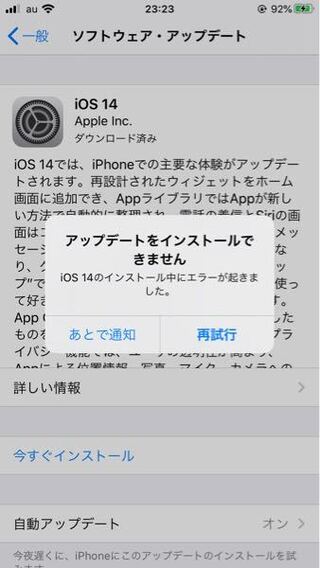 アップデートしたいのですが 何度試しても出来なくなってしまいます 考えられる Yahoo 知恵袋