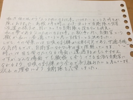 自衛隊の面接 志望理由についての質問です 記載してある画像を話す 教えて しごとの先生 Yahoo しごとカタログ