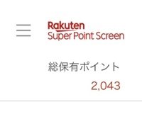 楽天スーパーポイントスクリーンのアプリについてです 今総保有ポイン Yahoo 知恵袋