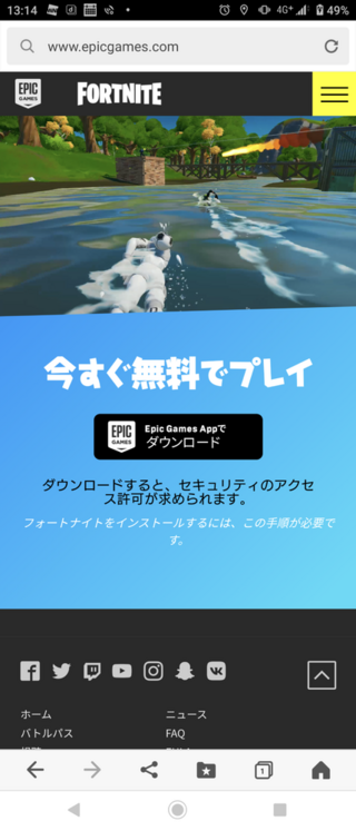 Android版フォートナイトを間違って消してしまったけど再ダウン Yahoo 知恵袋