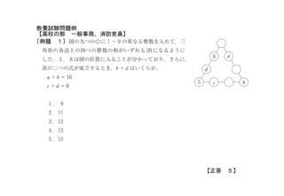 数的処理 判断推理公務員の問題です 画像の三角形の魔法陣問題がどうあがいても Yahoo 知恵袋