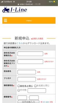 バイク配送サービスのアイラインについて質問なのですが 担当者名の欄 Yahoo 知恵袋