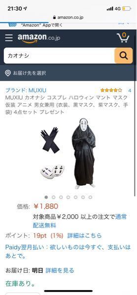 ユニバについてです ハロウィン期間にカオナシのコスプレで仮装したいのですが問 Yahoo 知恵袋