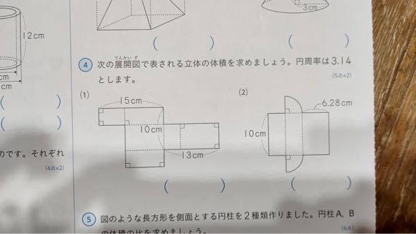 の 1 の解き方を教えてください 次の展開図で表わされる立体 Yahoo 知恵袋