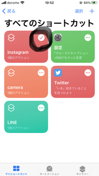 ショートカットでインスタを開きたいのにホーム画面にあるショートカッ Yahoo 知恵袋
