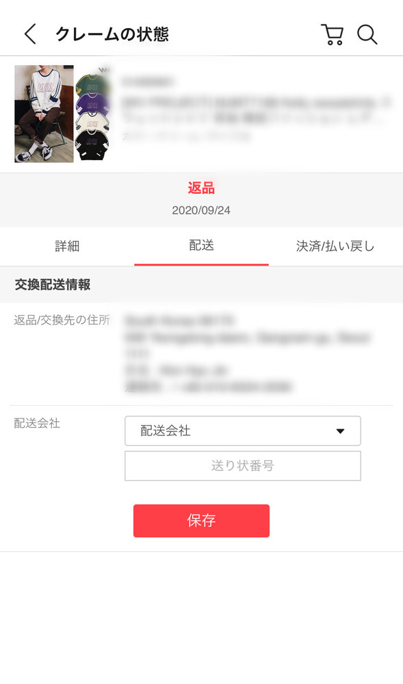 qoo10で別の商品が届いたので韓国に返品したいのですが、住所も