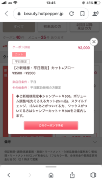 ホットペッパービューティーの予約についてまつげと ネイルをやってるお店で ま Yahoo 知恵袋