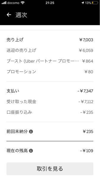 ウーバーイーツをやっていますが現金支払いの仕組みが全くわかりません こ お金にまつわるお悩みなら 教えて お金の先生 Yahoo ファイナンス