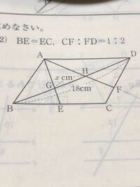 中学3年の数学 平行線と線分の比の利用 次の四角形abcdは 平行四辺形 Yahoo 知恵袋