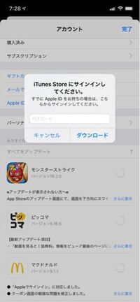 Appstoreについて質問なんですがアップデートしようとするとこのような表 Yahoo 知恵袋