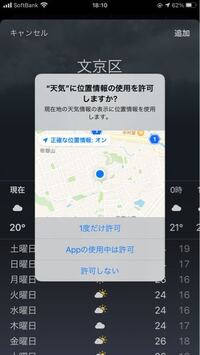 もとからiphoneに入っている天気というアプリの位置情報を常に許可にしたい Yahoo 知恵袋