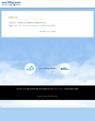 ディズニーのレストラン予約サイトにログインしようとするとこの画面が出てきます Yahoo 知恵袋