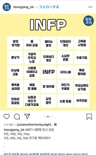 韓国でよく見る Infp Intj Intpはなんですか Yahoo 知恵袋