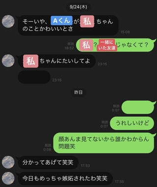 高1女子です 最近 中学から同じ学校で仲の良い男友達とのlineで Yahoo 知恵袋