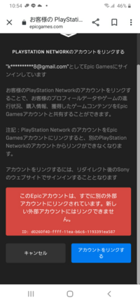 Epicアカウントps4からps4へ現在epicアカウントをps4のアカウン Yahoo 知恵袋