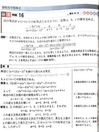 数学2恒等式 この問題について整式に直す前の分数式に代入するのと 分数式 Yahoo 知恵袋