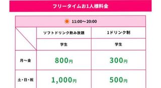 カラオケ館の料金表の見方について これは 学生なら1ドリンク Yahoo 知恵袋