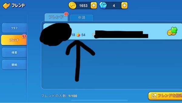 Unoのアプリを始めたのですが フレンドのこのマークはどういう意味 Yahoo 知恵袋