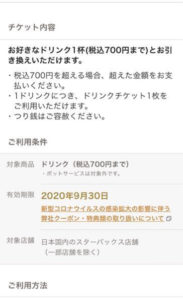 これスタバなんですけどこのチケット2杯買えないんですよね？ - だ