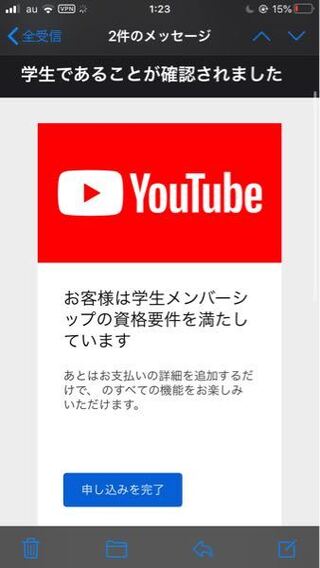 Youtubepremiumの学割プランに申し込み 学生であることの認証メー Yahoo 知恵袋