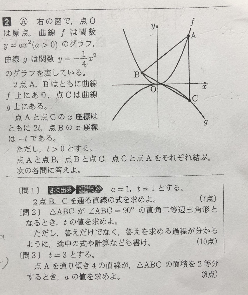 中学数学 解決済みの質問 Yahoo 知恵袋