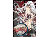 鬼滅の刃 7巻〜22 巻 Amazon.co.jp: 鬼滅の刃 7 (ジャンプコミックスDIGITAL) 電子