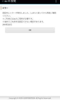 助けてください Auidが登録できません Au契約またはuq Yahoo 知恵袋