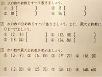 小学生 算数の問題です 最大公約数と最小公倍数の簡単な求め方を教えて Yahoo 知恵袋