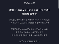 ディズニープラスのギガホ契約の人1年間無料についての質問です Yahoo 知恵袋