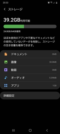 最近64gbのスマホに変えたのですが 既に24gbほど使っていることに なぜ Yahoo 知恵袋