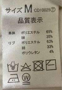 ポリエステルがほとんどですが この場合も洗濯機で洗っては駄目ですか 手 Yahoo 知恵袋