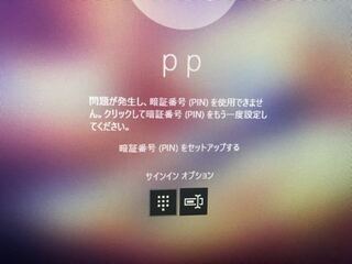 至急 Windows10にログイン出来なくなってしまいました パソコンを再 Yahoo 知恵袋