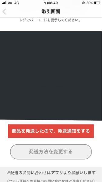 発送はその時のタイミングとなります‼️ メルカリの質問です。 - この発送通知はどのタイミングで押せば