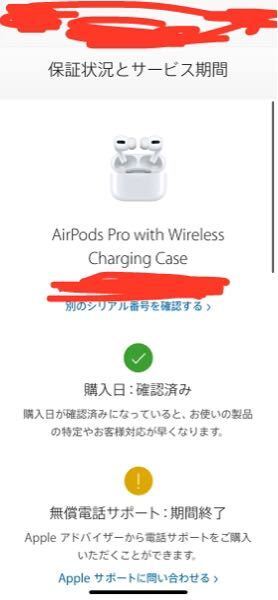 先日メルカリでAirPodsProを買いました。 - 一応シリアルナンバーを... - Yahoo!知恵袋