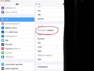 Ipadです これ以外に電話番号らしき番号は見当たらなかったのです Yahoo 知恵袋