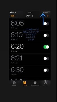 Iphone11で目覚まし時計設定の際 ステータスバー上部に Yahoo 知恵袋