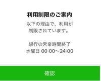 いまlinepayにゆうちょ銀行からのチャージができなくなってるん Yahoo 知恵袋