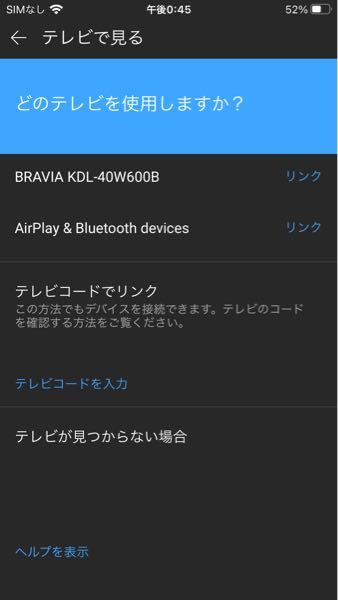 Youtubeのテレビコードでのスマホとテレビのリンクを解除したいです 調べ Yahoo 知恵袋