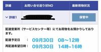 佐川急便の今日配達される荷物がずっと保管中です 電話して確認して Yahoo 知恵袋