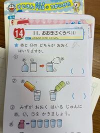 小学校1年生の算数の問題です 2番の問題の意味がわからないで Yahoo 知恵袋