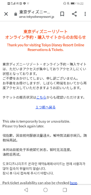 ディズニーのチケットをオンラインで購入したいのですが 何度やってもこの画面に Yahoo 知恵袋