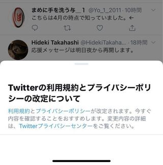 至急回答願います Twitterの画面下にこれがでてきて利用規約を見て Yahoo 知恵袋