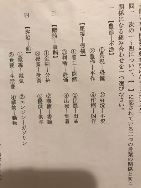 語彙の宿題です 教えて下さい 一 反対の意味の組み合わせ 二 同じ意 Yahoo 知恵袋