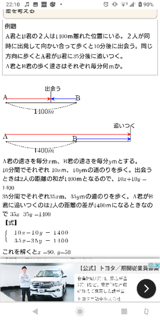 旅人算どうしてもわかりません 連立で35x 35ｙ 1400と書いてあ Yahoo 知恵袋