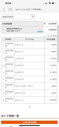 U Nextauかんたん決済月に2回請求されているauかんた Yahoo 知恵袋